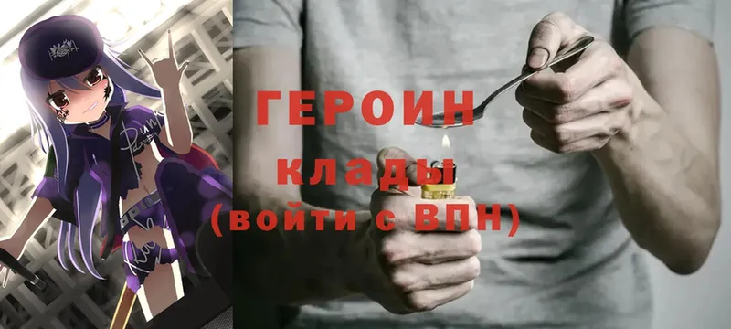 ГЕРОИН Heroin  Киселёвск 